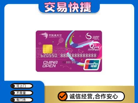 泰州购物卡回收中银通支付卡.jpg