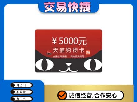 泰州购物卡回收天猫卡.jpg