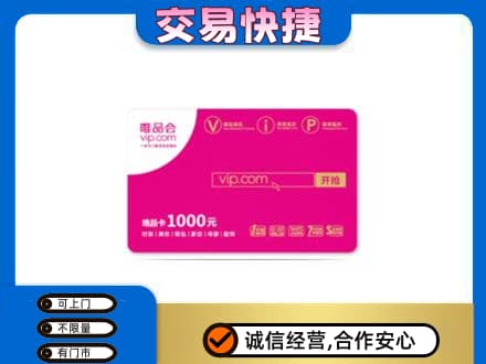 泰州购物卡回收唯品会卡.jpg