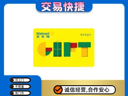 泰州购物卡回收沃尔玛电子卡.jpg