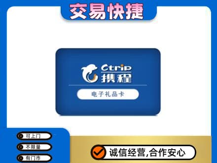 泰州购物卡回收携程礼品卡.jpg