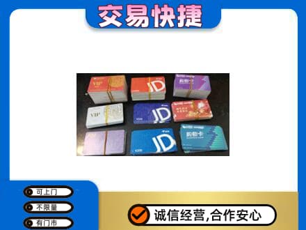 泰州回收超市卡