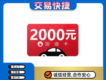 泰州购物卡回收加油卡.jpg