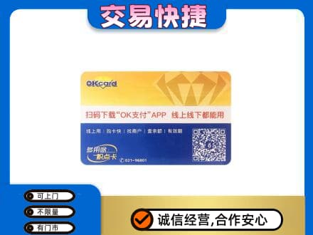 泰州购物卡回收百联ok卡.jpg
