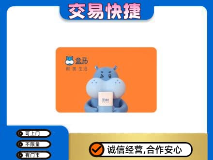 泰州购物卡回收盒马生鲜卡.jpg