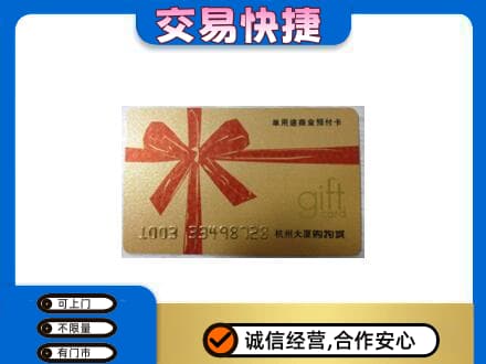 泰州购物卡回收杭州大厦卡.jpg