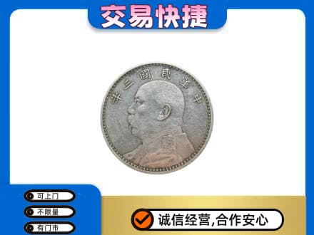 泰州高价回收袁大头