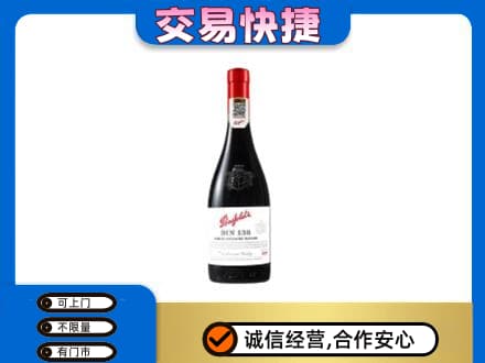 泰州洋酒回收奔富红酒.jpg