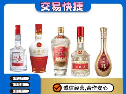 泰州名酒回收五粮液系列.jpg