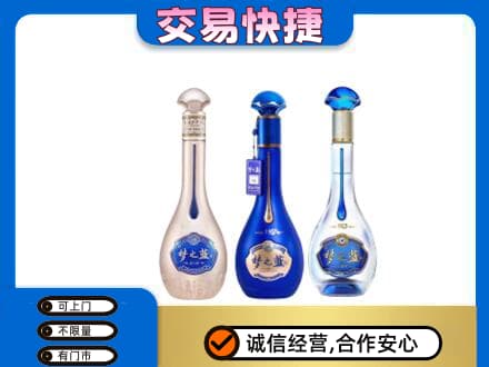 泰州名酒回收梦之蓝系列.jpg