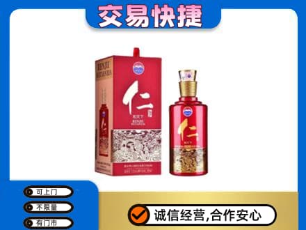 泰州茅台回收仁酒.jpg